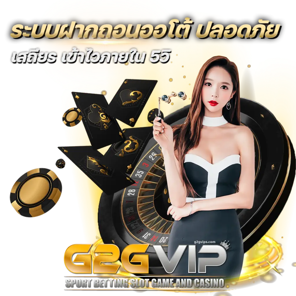g2gvip เข้าสู่ระบบ